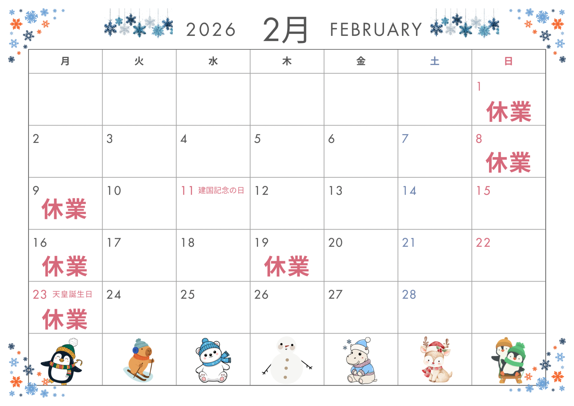 2月の営業日になります。 | はりと灸 晴る
