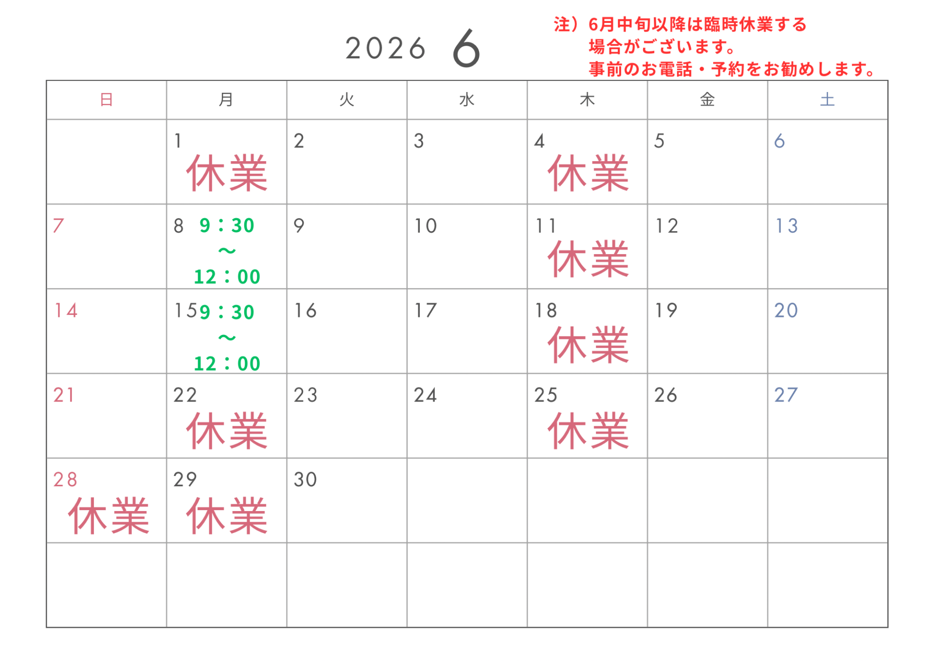 6月 営業日になります! | はりと灸 晴る